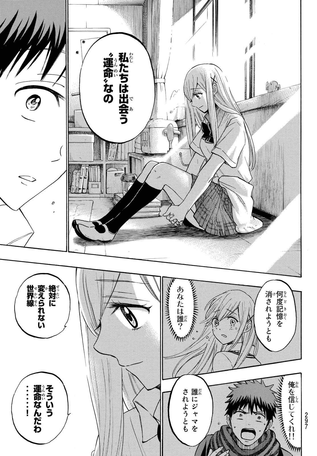 Yamada-kun to 7-nin no Majo - Chapter 225 - Page 17