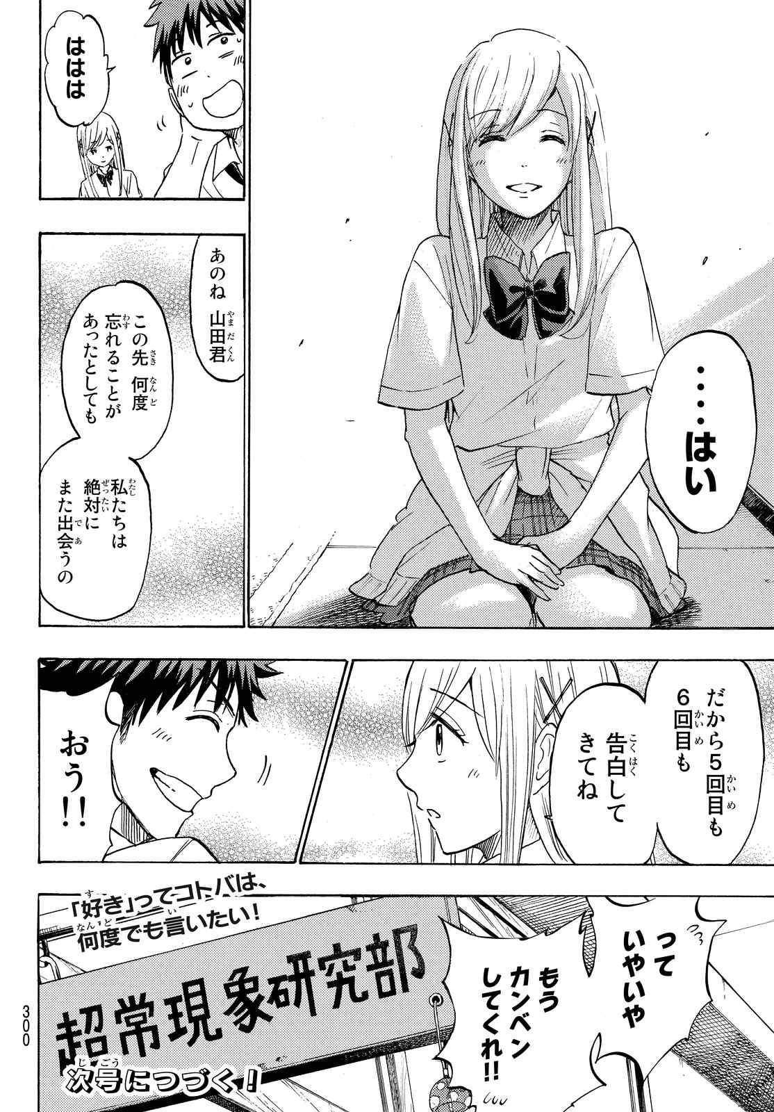 Yamada-kun to 7-nin no Majo - Chapter 225 - Page 20