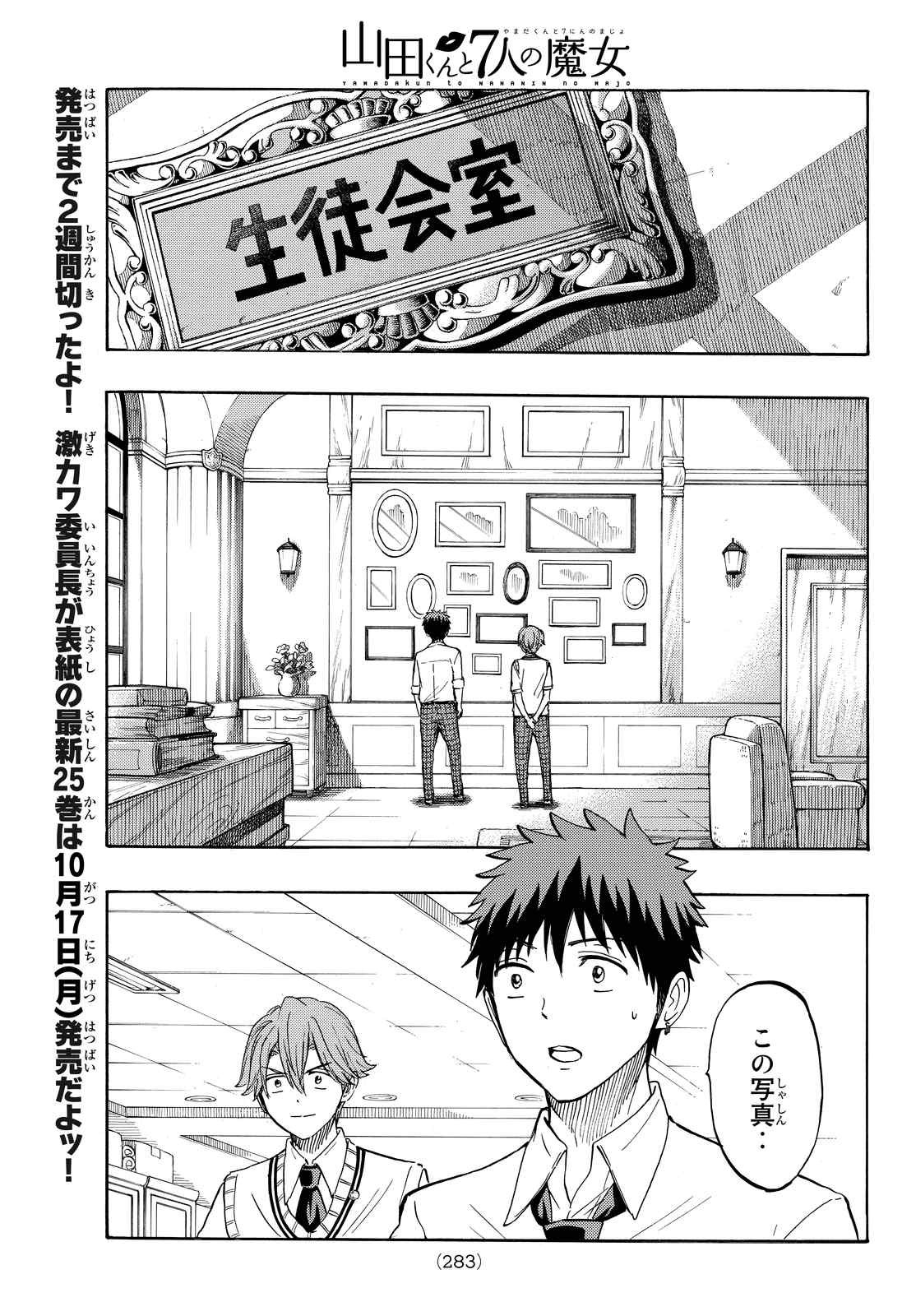 Yamada-kun to 7-nin no Majo - Chapter 225 - Page 3