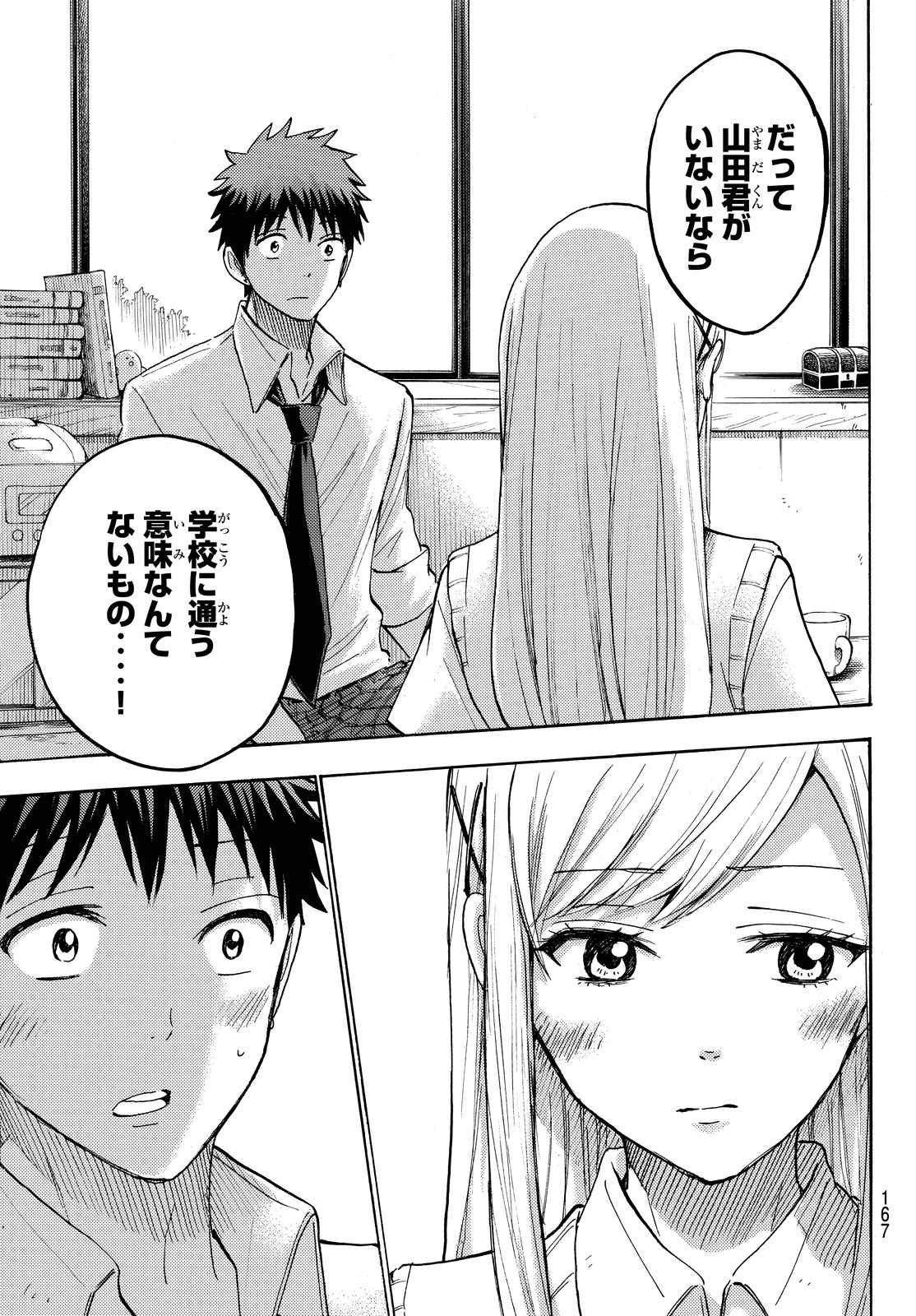 Yamada-kun to 7-nin no Majo - Chapter 226 - Page 19