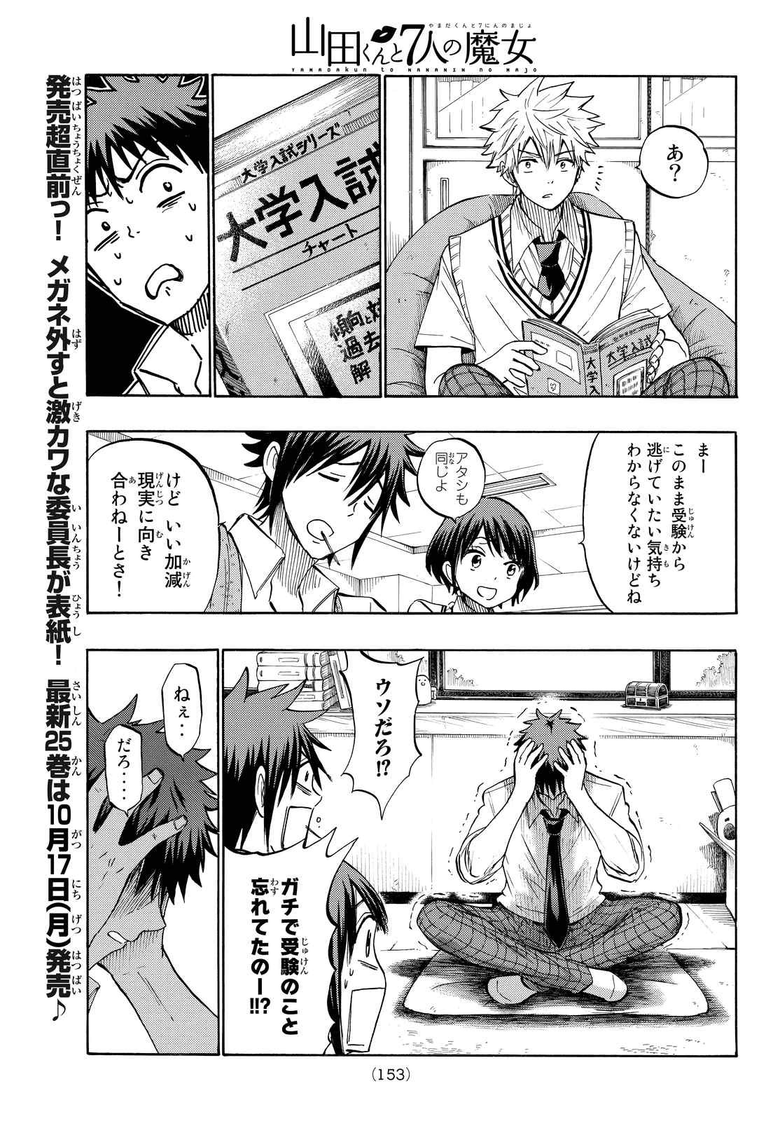 Yamada-kun to 7-nin no Majo - Chapter 226 - Page 5