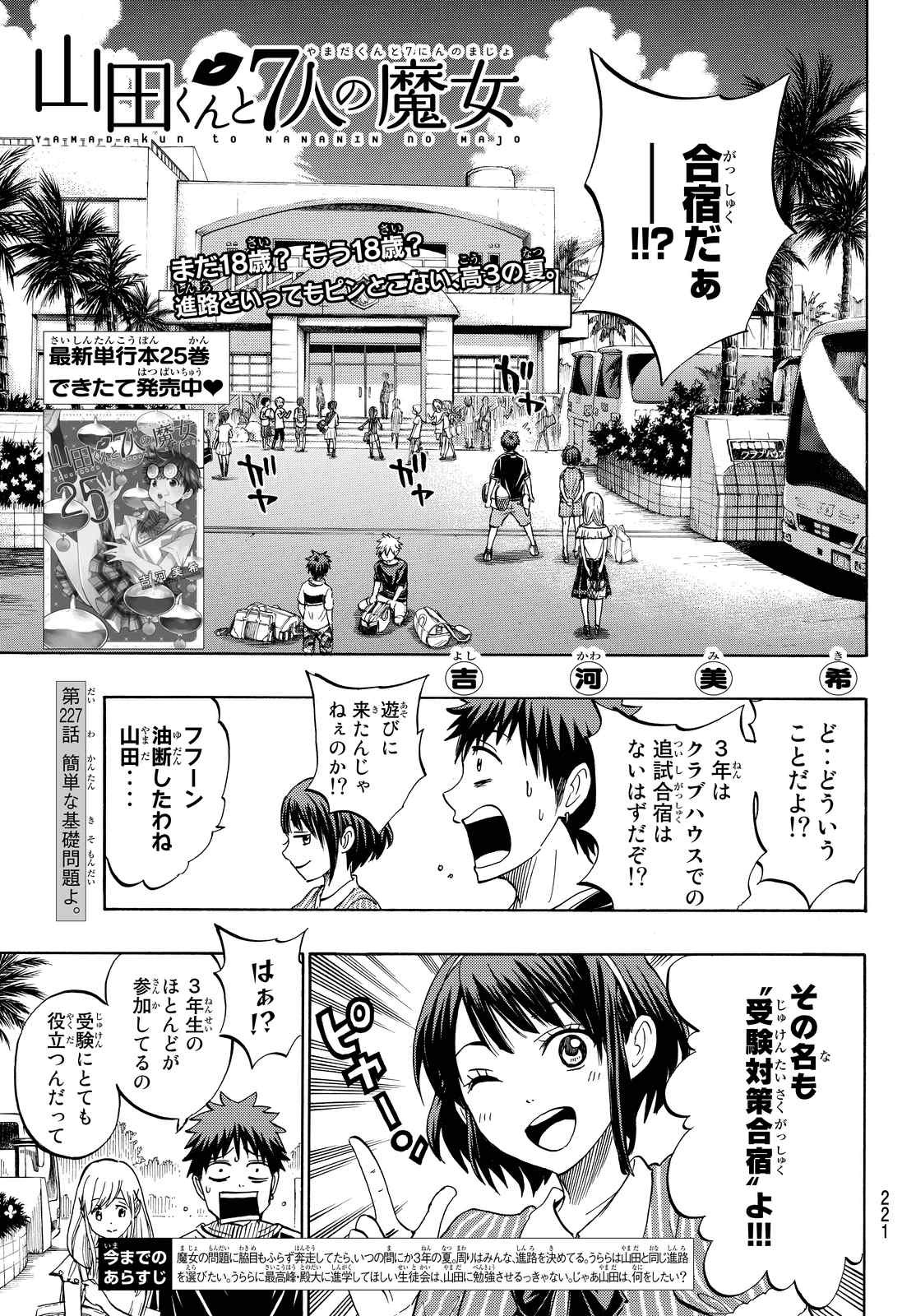 Yamada-kun to 7-nin no Majo - Chapter 227 - Page 1