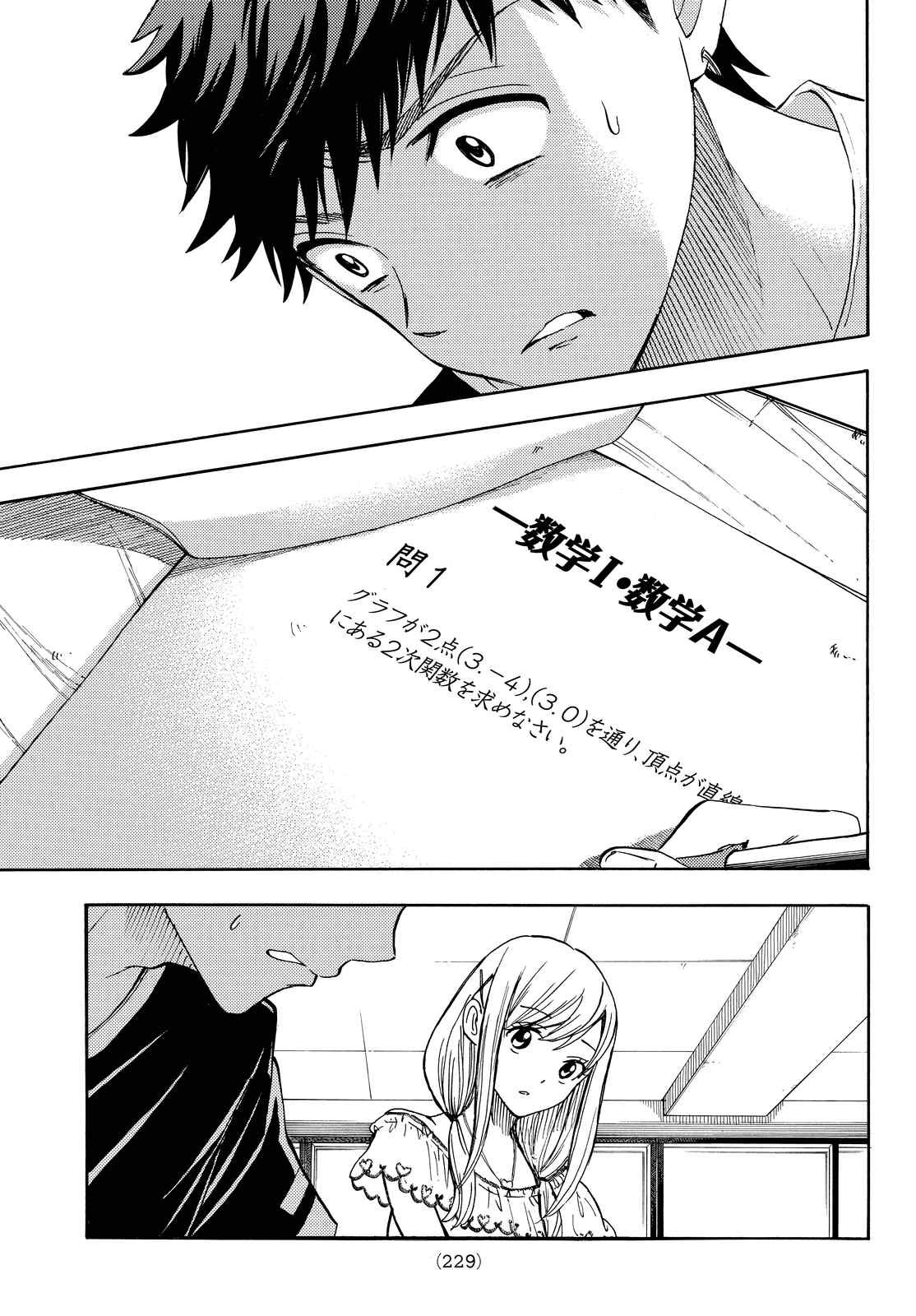 Yamada-kun to 7-nin no Majo - Chapter 227 - Page 9