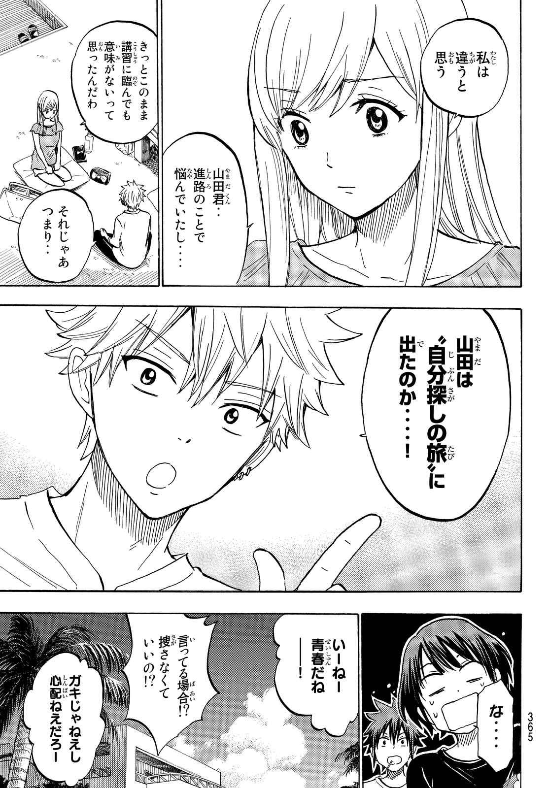 Yamada-kun to 7-nin no Majo - Chapter 228 - Page 5