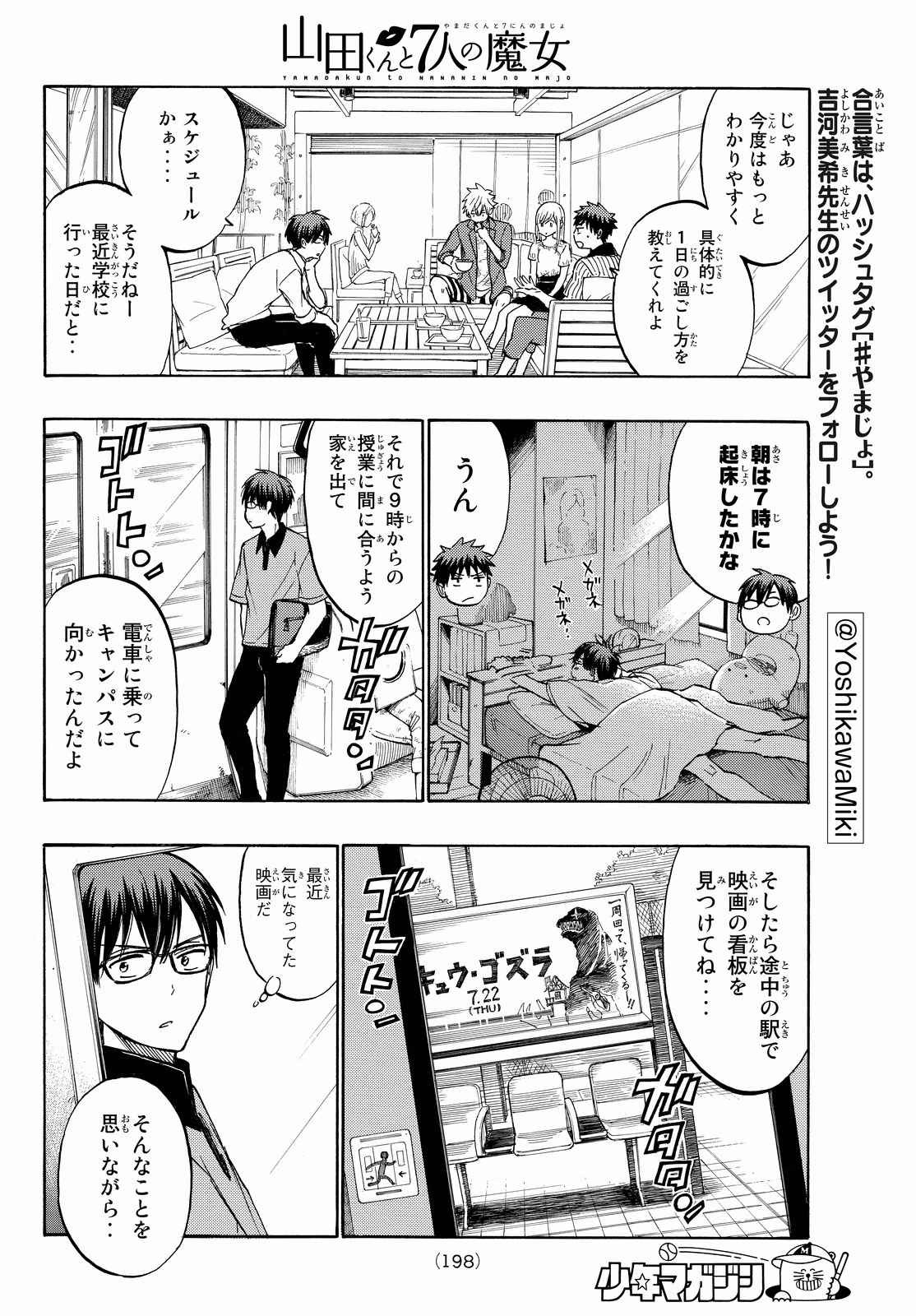 Yamada-kun to 7-nin no Majo - Chapter 229 - Page 12