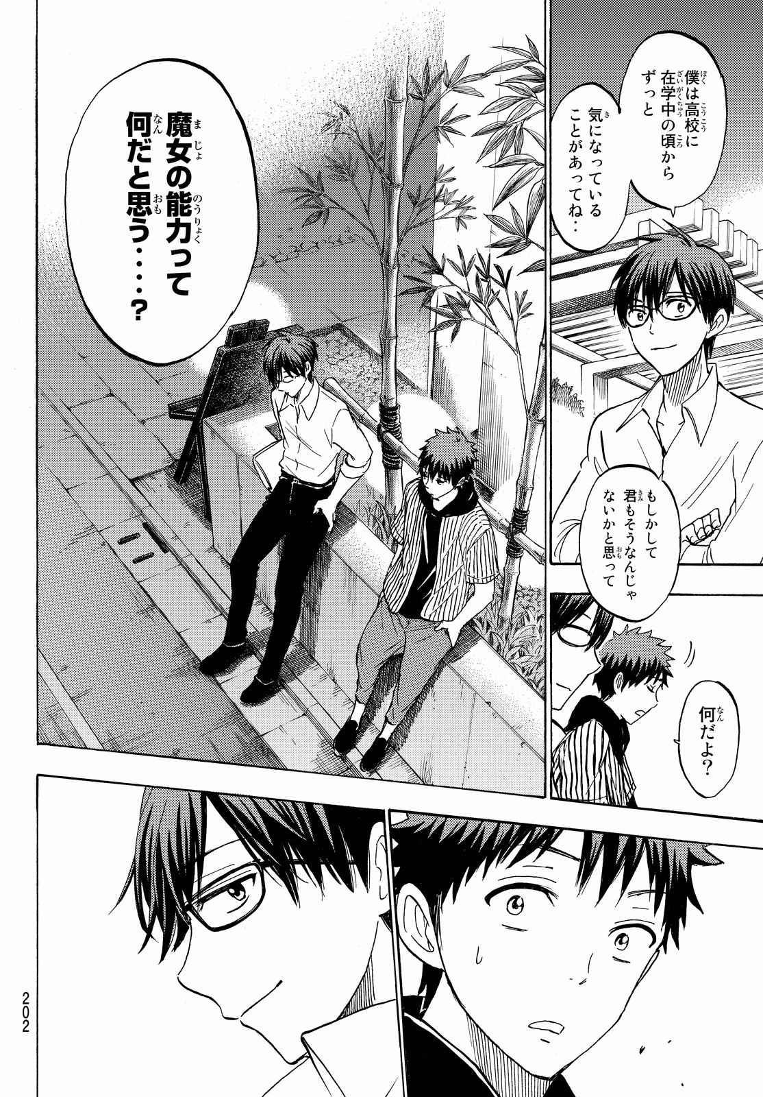 Yamada-kun to 7-nin no Majo - Chapter 229 - Page 16