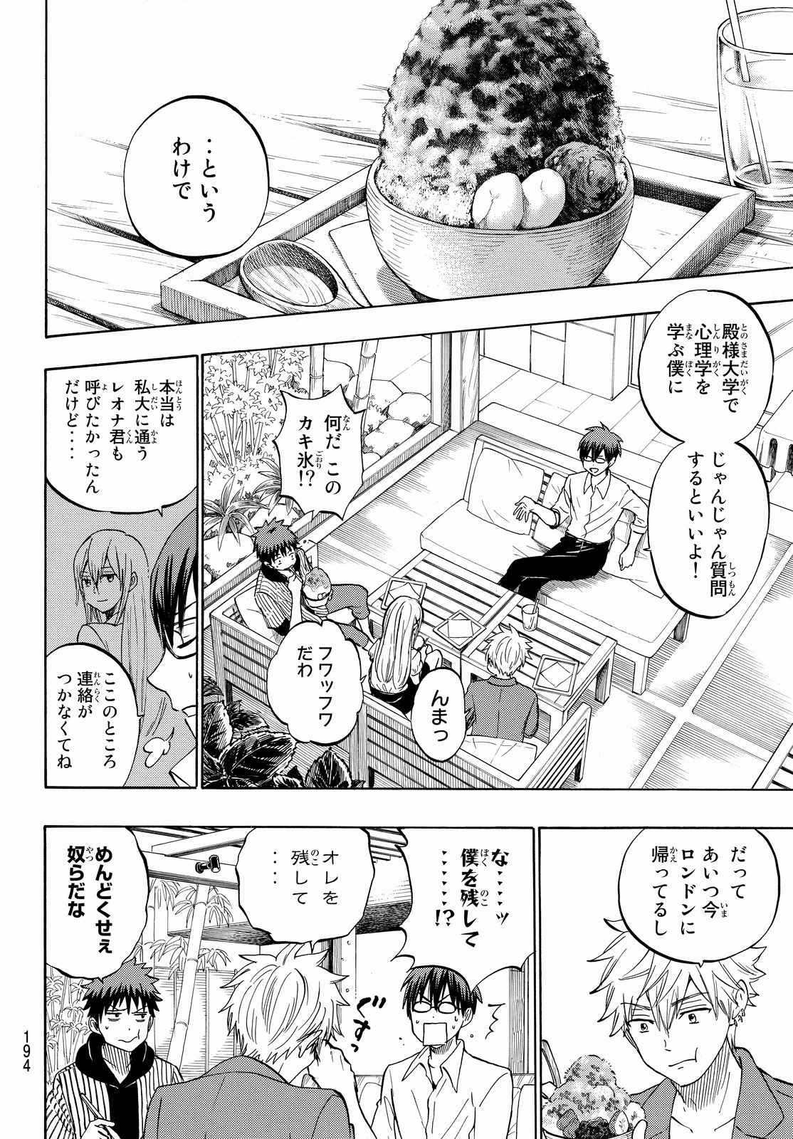 Yamada-kun to 7-nin no Majo - Chapter 229 - Page 8