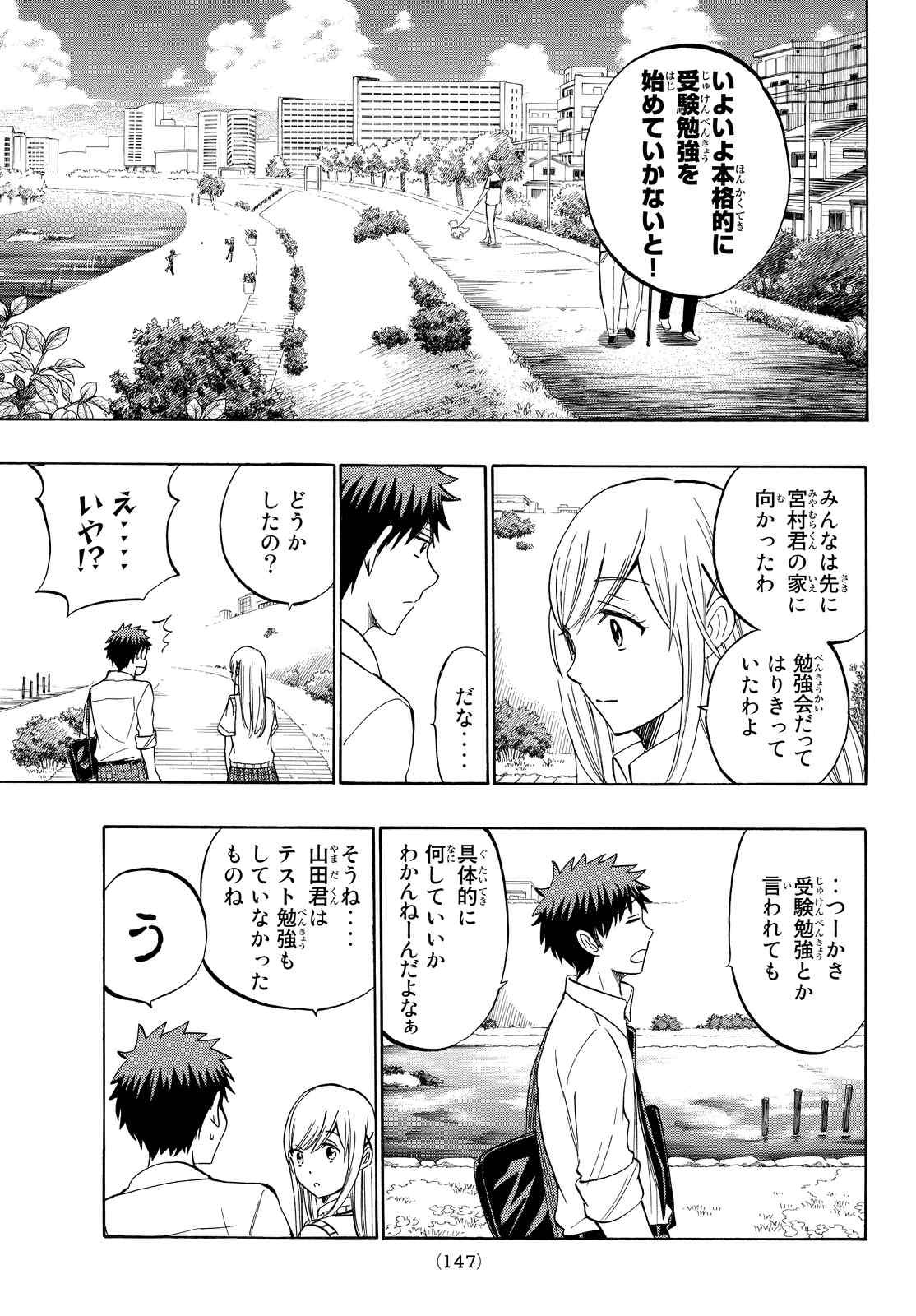 Yamada-kun to 7-nin no Majo - Chapter 230 - Page 13