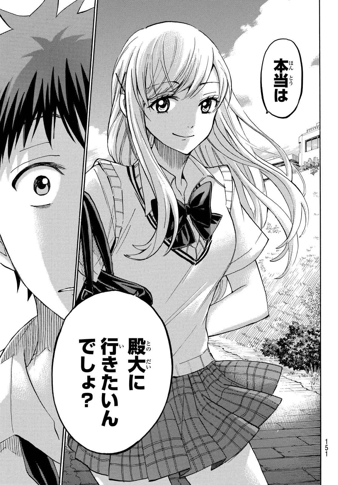 Yamada-kun to 7-nin no Majo - Chapter 230 - Page 17