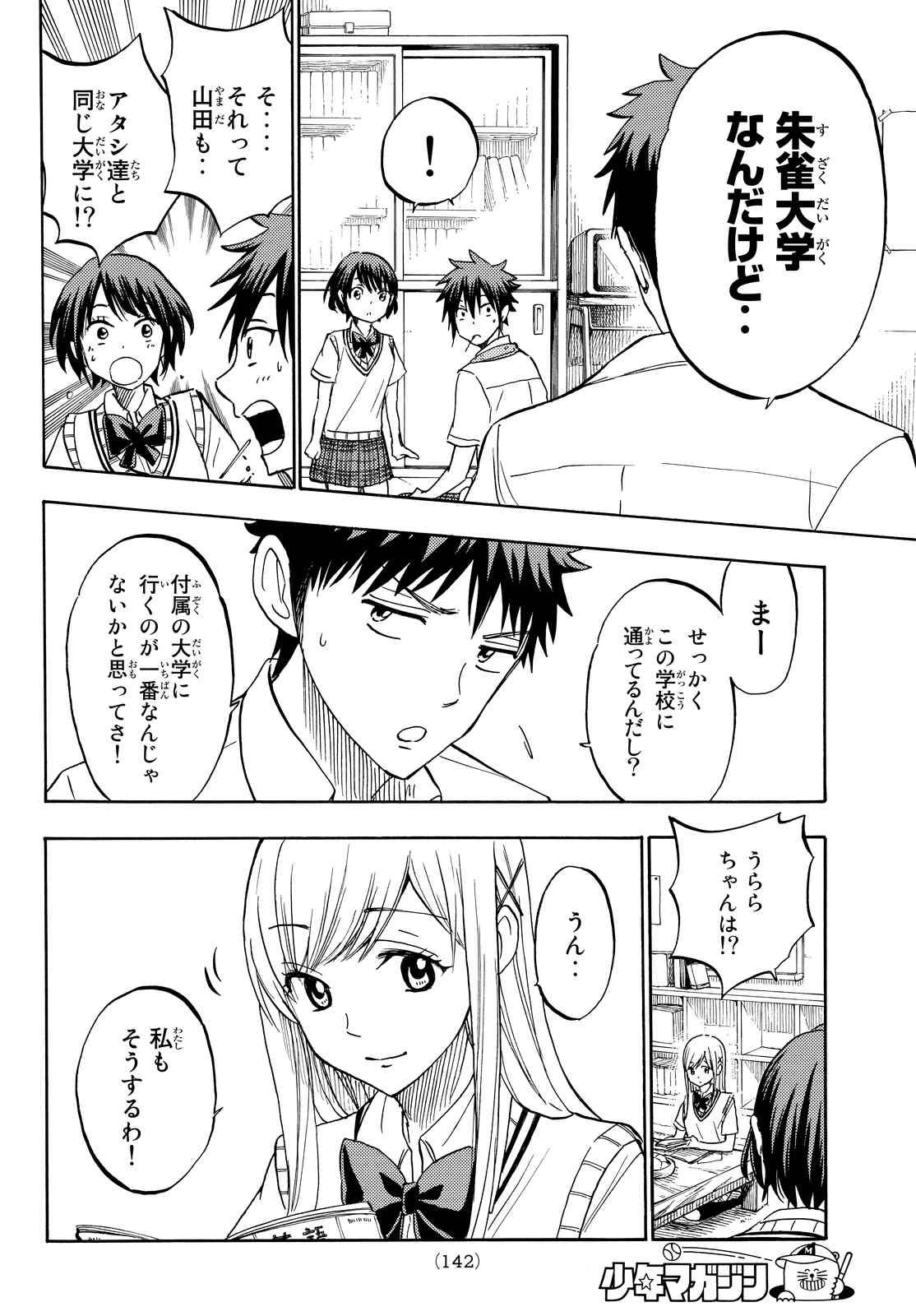 Yamada-kun to 7-nin no Majo - Chapter 230 - Page 8