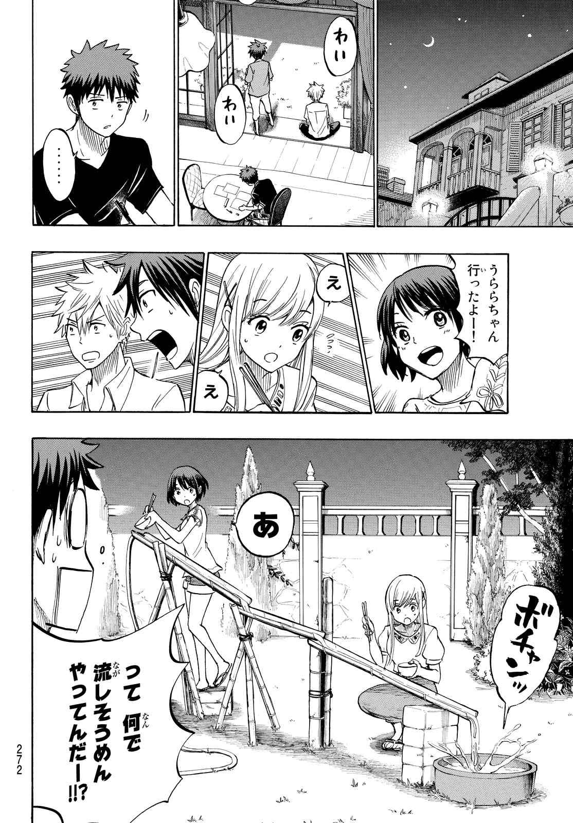 Yamada-kun to 7-nin no Majo - Chapter 231 - Page 10