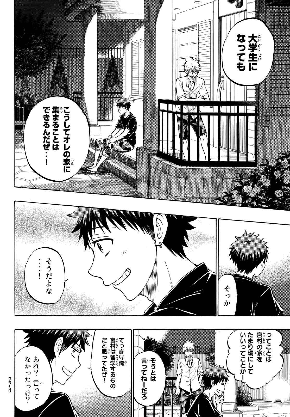 Yamada-kun to 7-nin no Majo - Chapter 231 - Page 16