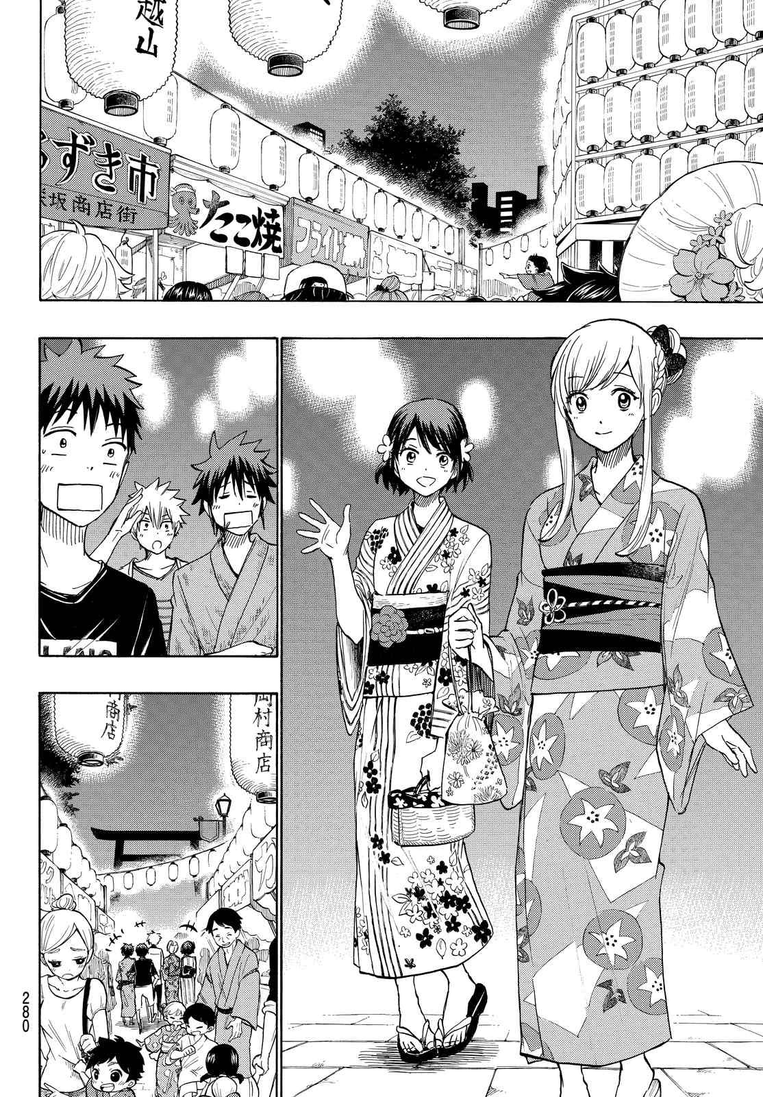 Yamada-kun to 7-nin no Majo - Chapter 231 - Page 18