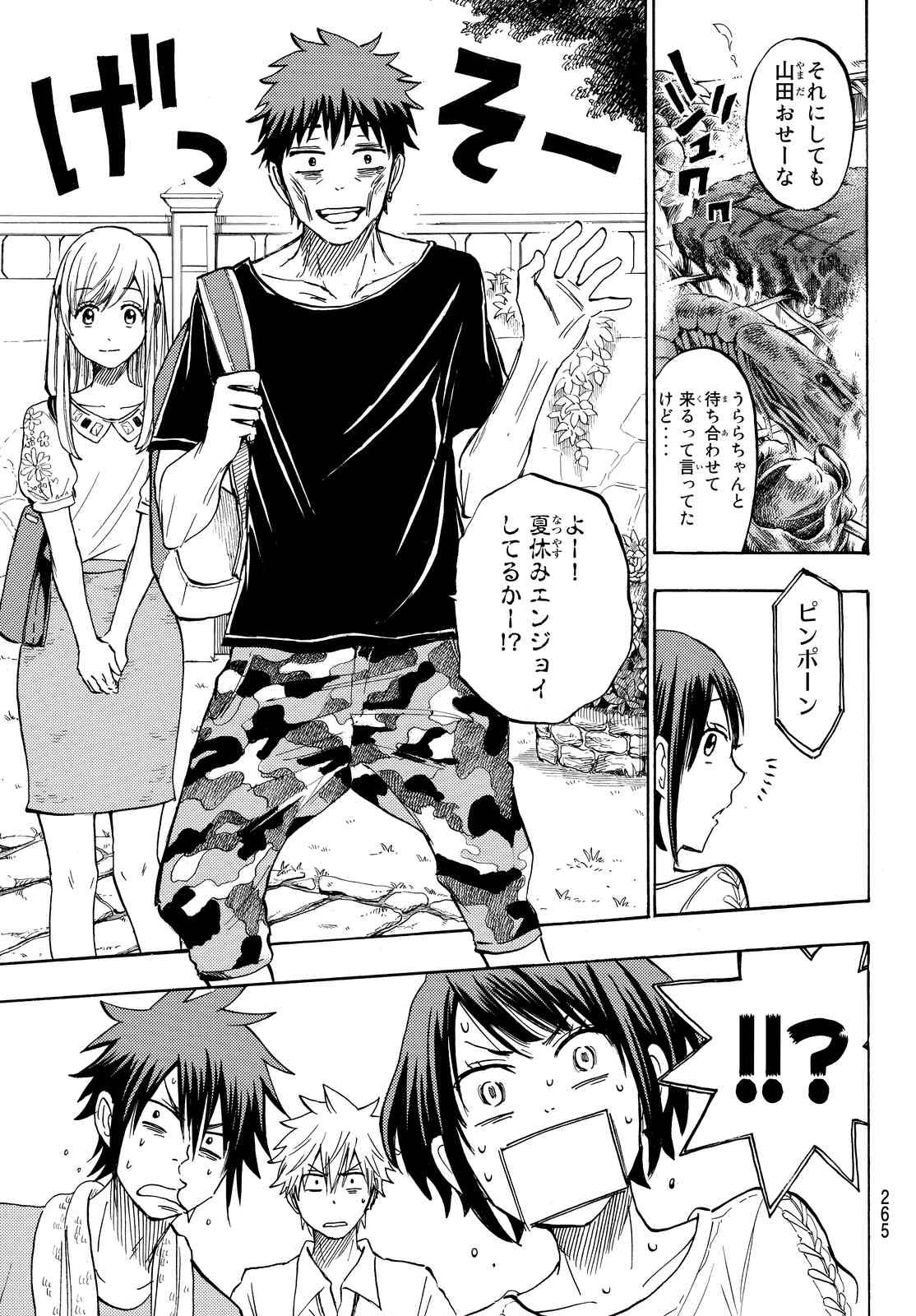 Yamada-kun to 7-nin no Majo - Chapter 231 - Page 3