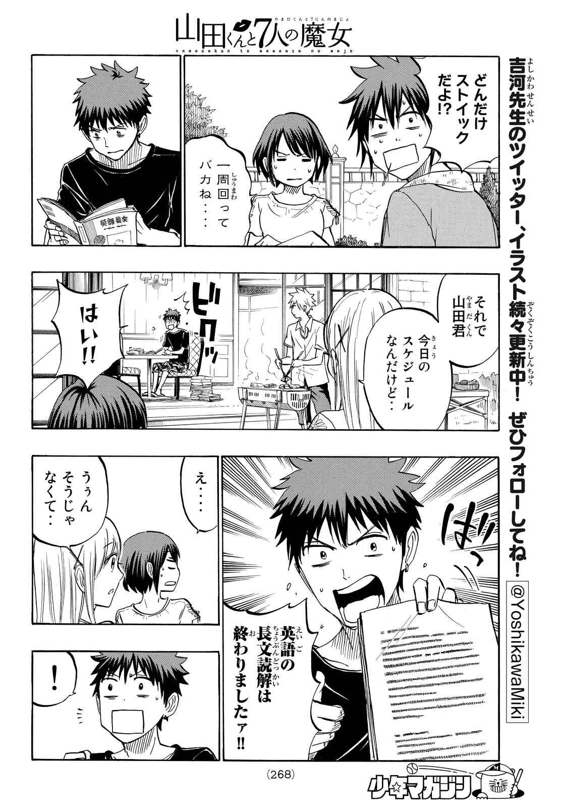 Yamada-kun to 7-nin no Majo - Chapter 231 - Page 6