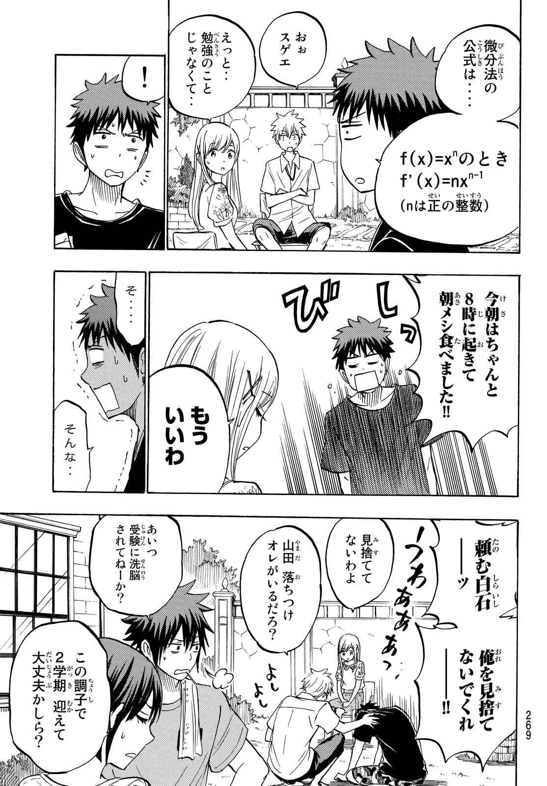 Yamada-kun to 7-nin no Majo - Chapter 231 - Page 7