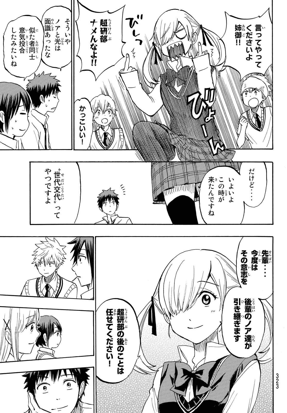 Yamada-kun to 7-nin no Majo - Chapter 232 - Page 19