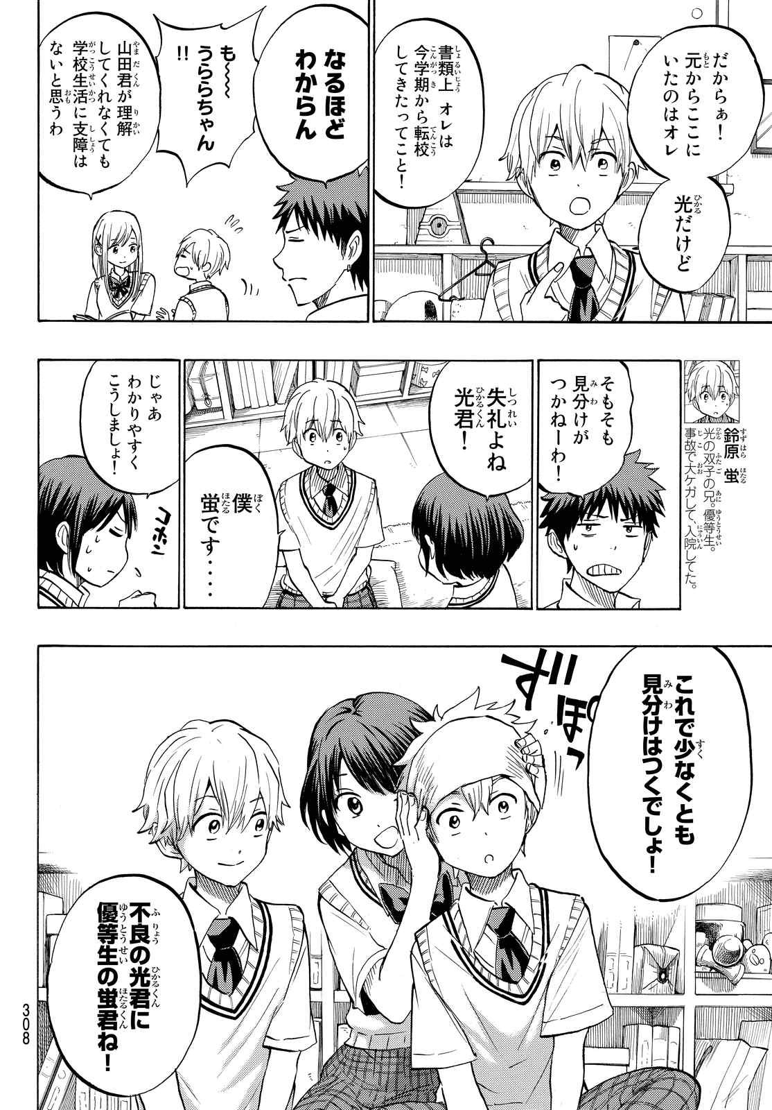 Yamada-kun to 7-nin no Majo - Chapter 232 - Page 4