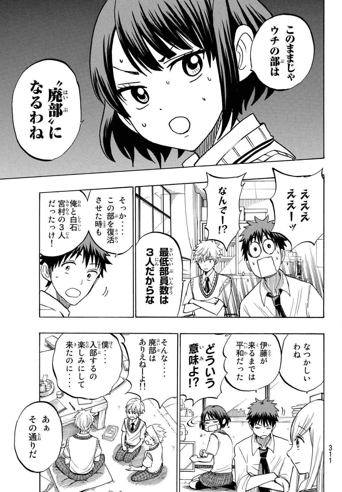 Yamada-kun to 7-nin no Majo - Chapter 232 - Page 7