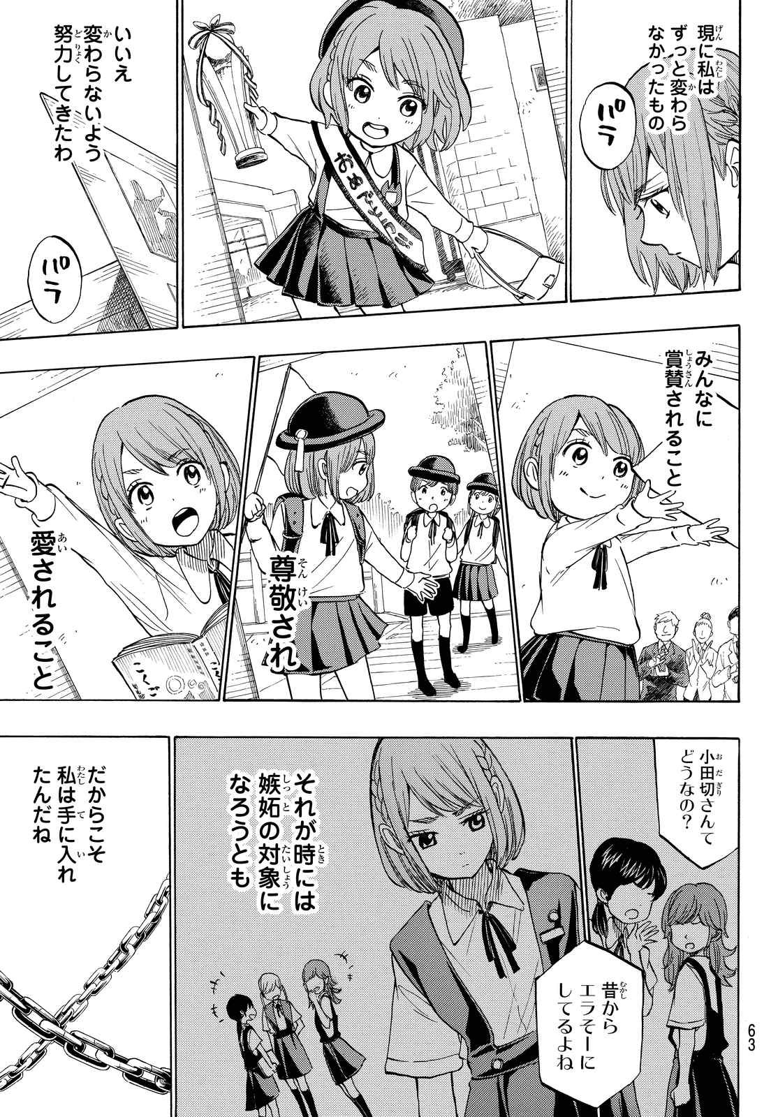 Yamada-kun to 7-nin no Majo - Chapter 233 - Page 15