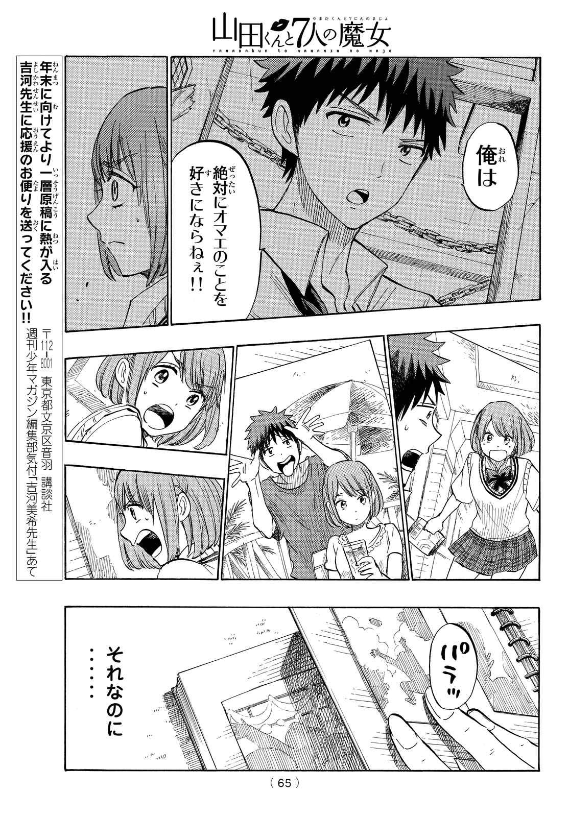 Yamada-kun to 7-nin no Majo - Chapter 233 - Page 17