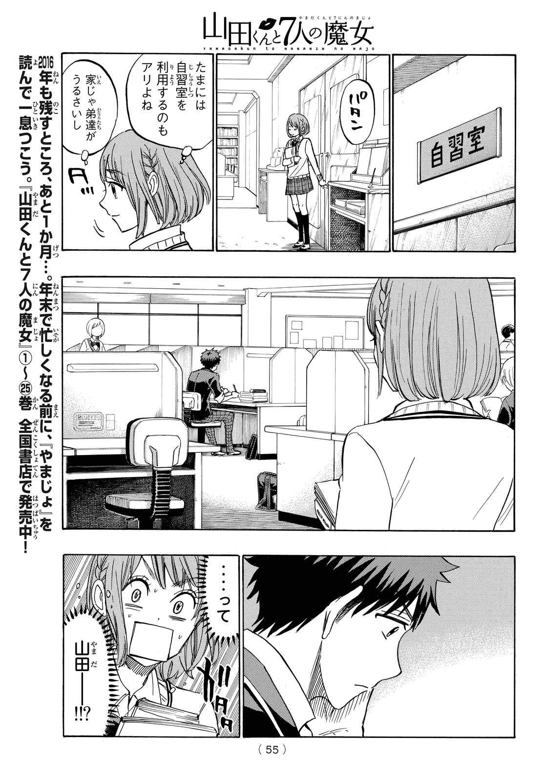 Yamada-kun to 7-nin no Majo - Chapter 233 - Page 7