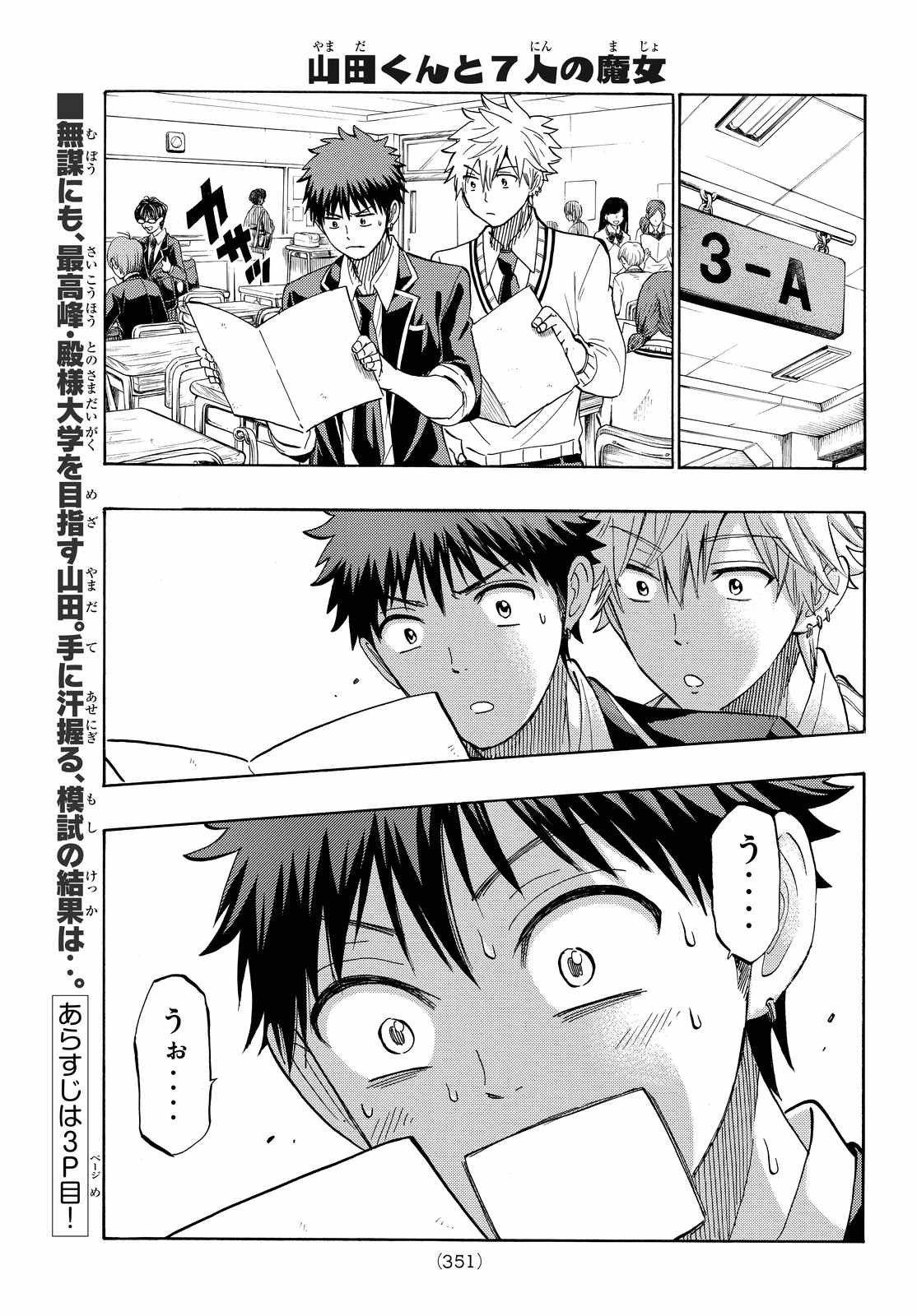 Yamada-kun to 7-nin no Majo - Chapter 234 - Page 1