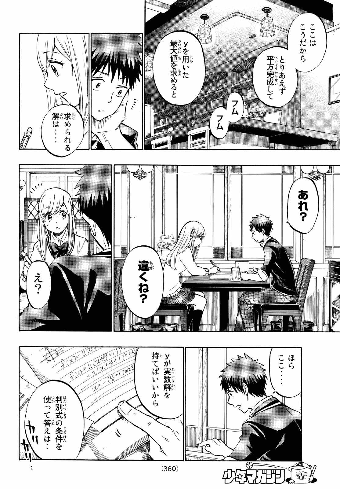 Yamada-kun to 7-nin no Majo - Chapter 234 - Page 10