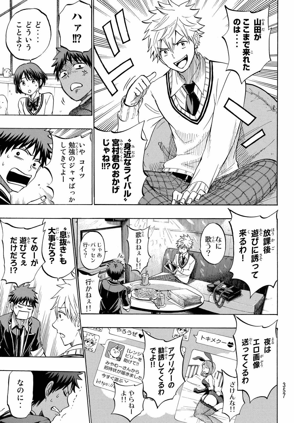 Yamada-kun to 7-nin no Majo - Chapter 234 - Page 7