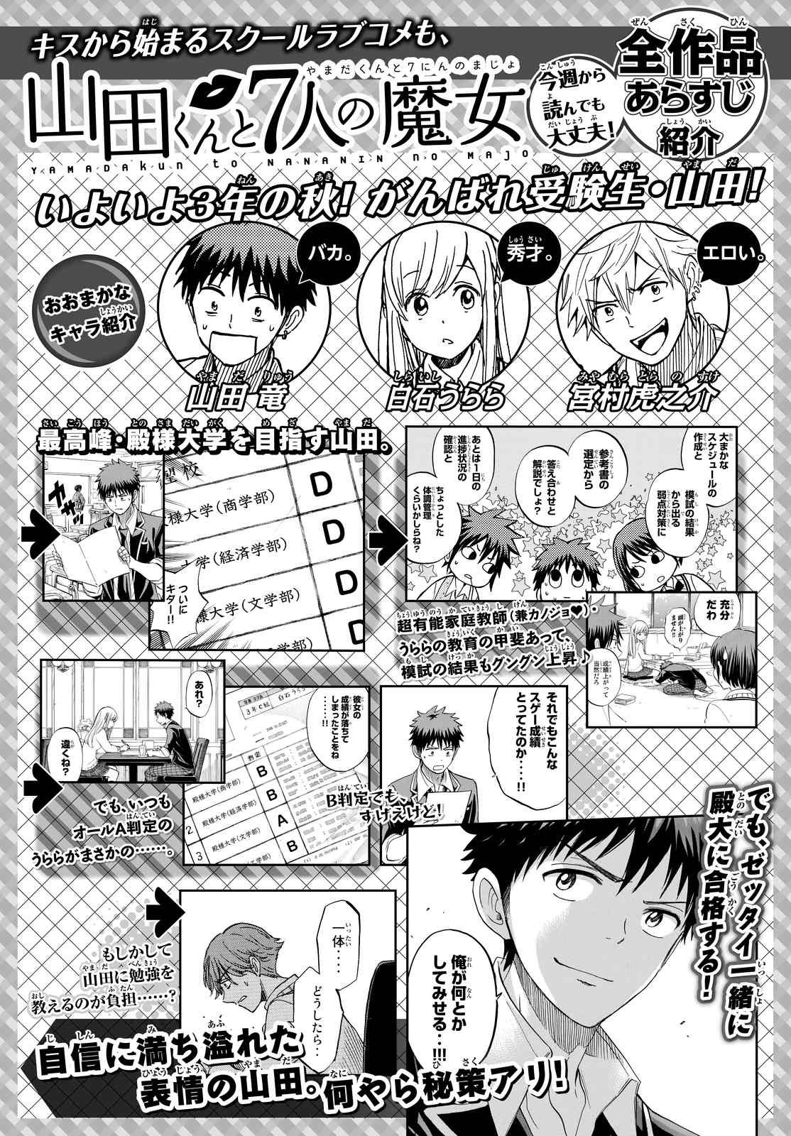 Yamada-kun to 7-nin no Majo - Chapter 235 - Page 1