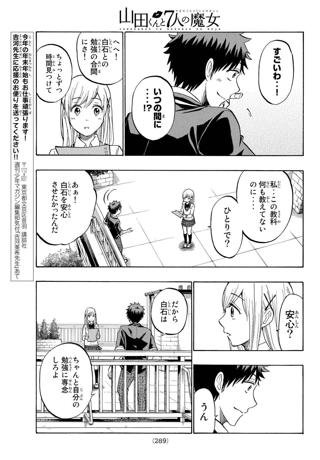 Yamada-kun to 7-nin no Majo - Chapter 235 - Page 14