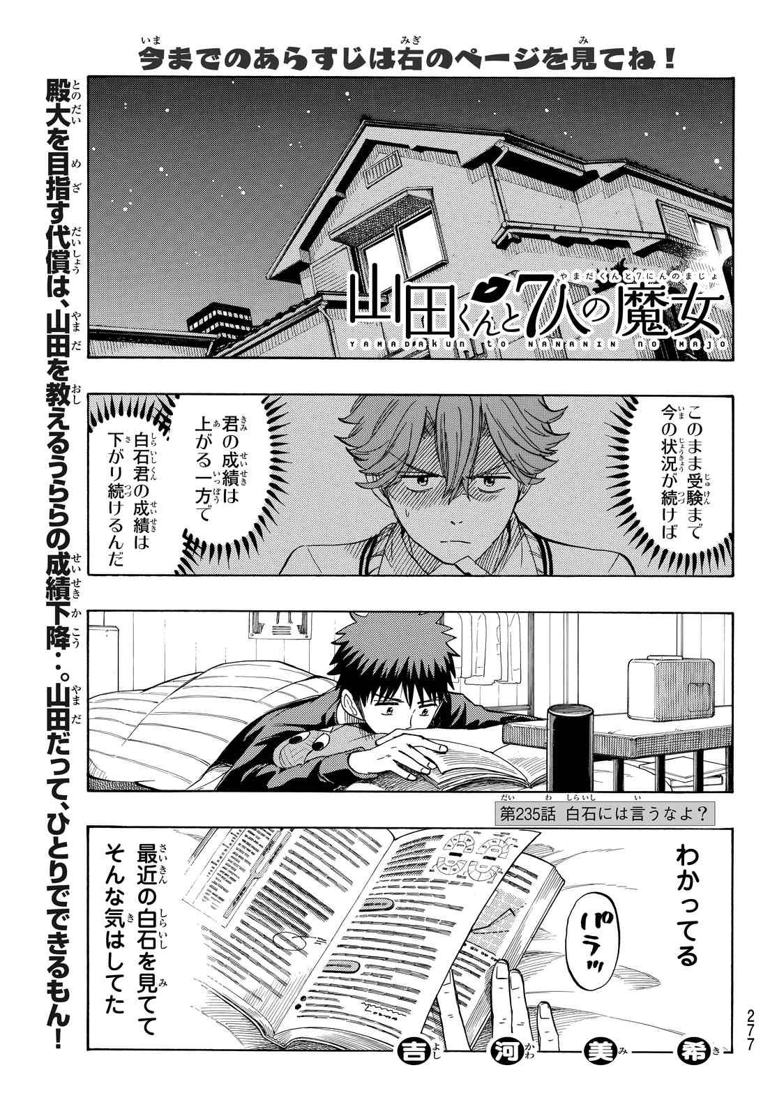 Yamada-kun to 7-nin no Majo - Chapter 235 - Page 2