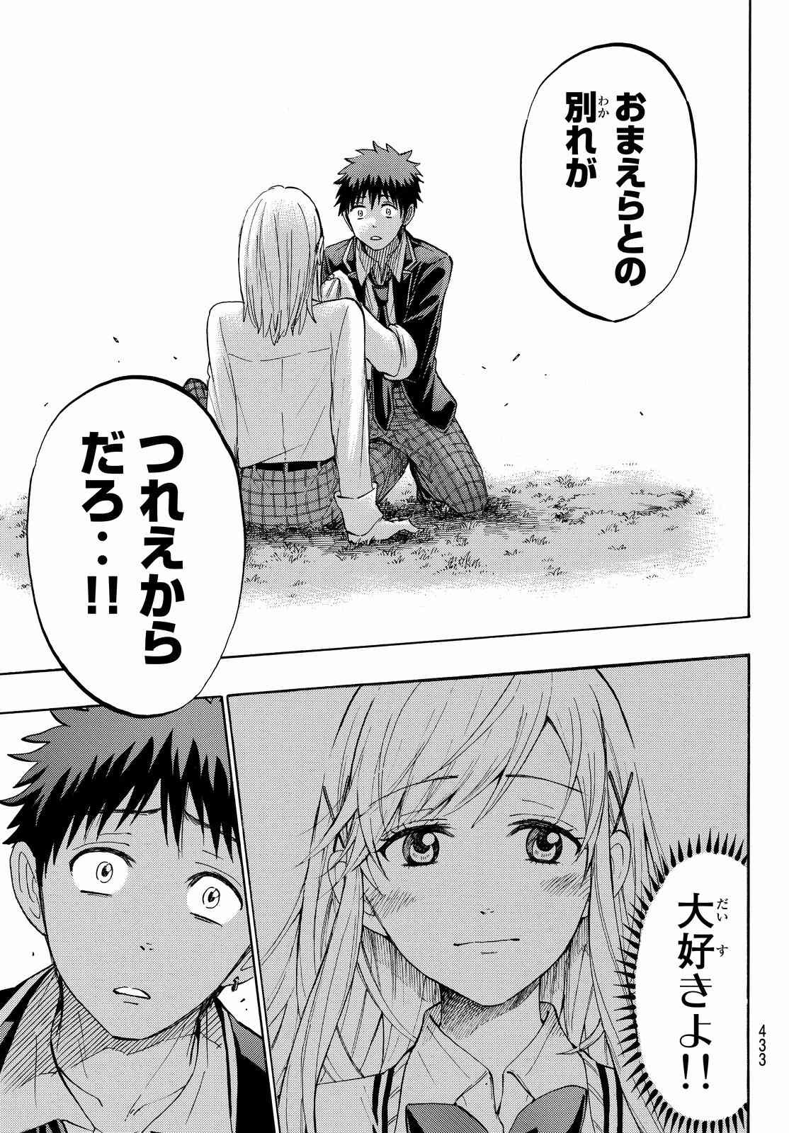 Yamada-kun to 7-nin no Majo - Chapter 236 - Page 19