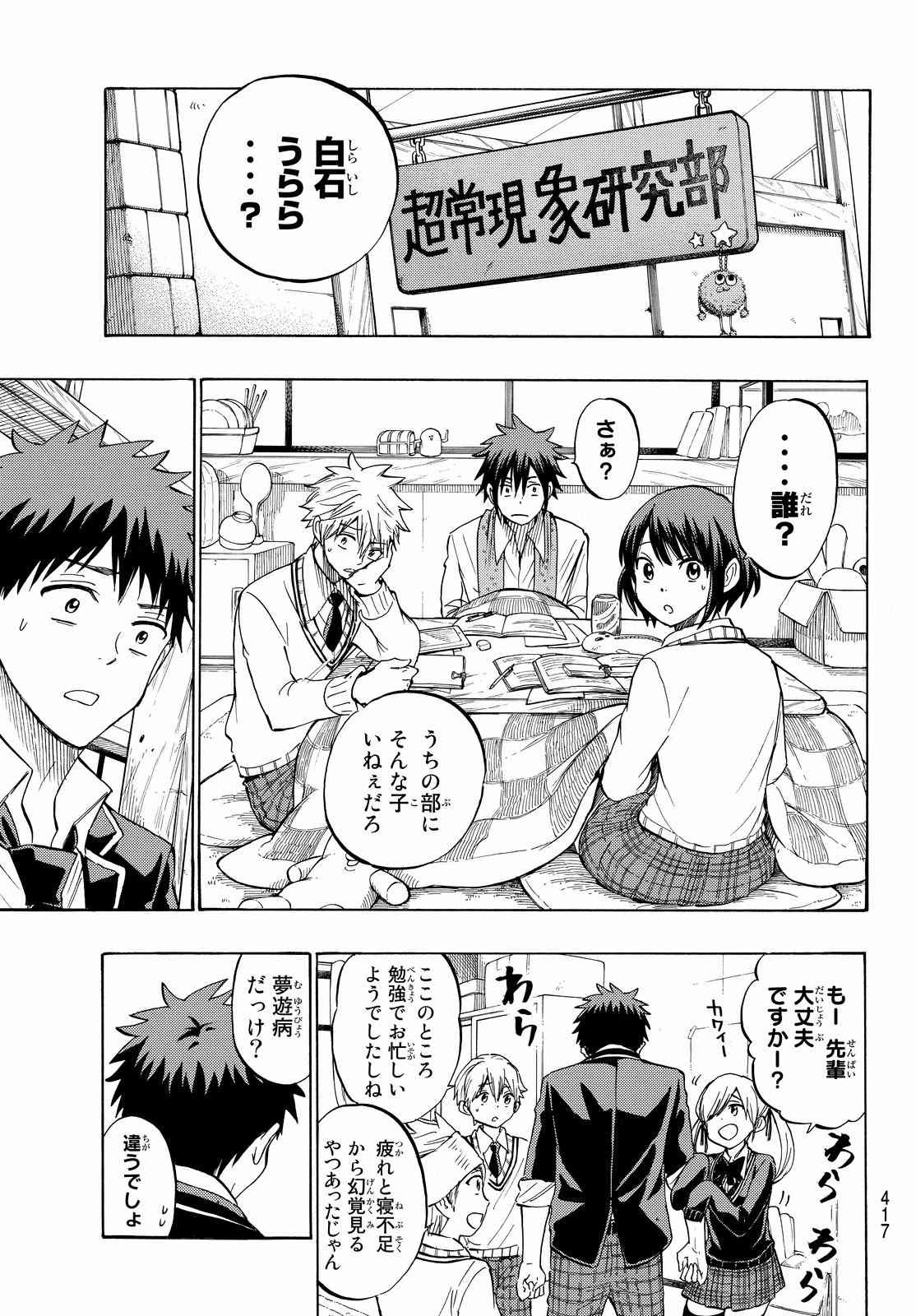 Yamada-kun to 7-nin no Majo - Chapter 236 - Page 3