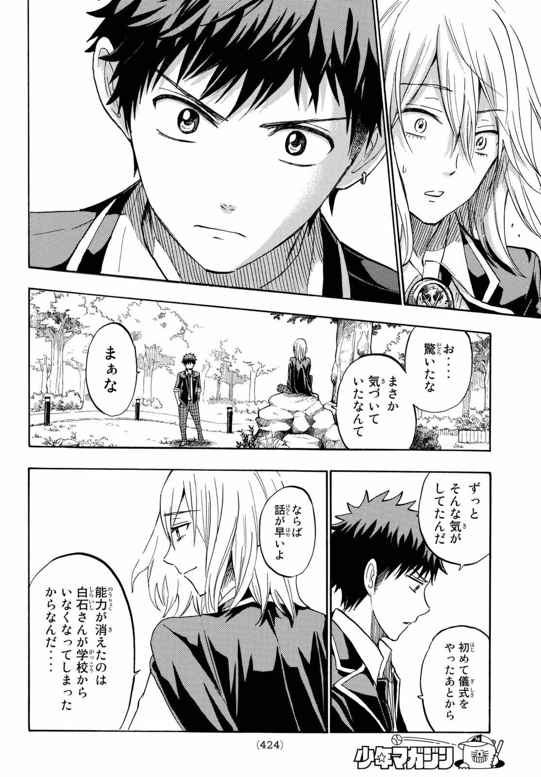 Yamada-kun to 7-nin no Majo - Chapter 237 - Page 13