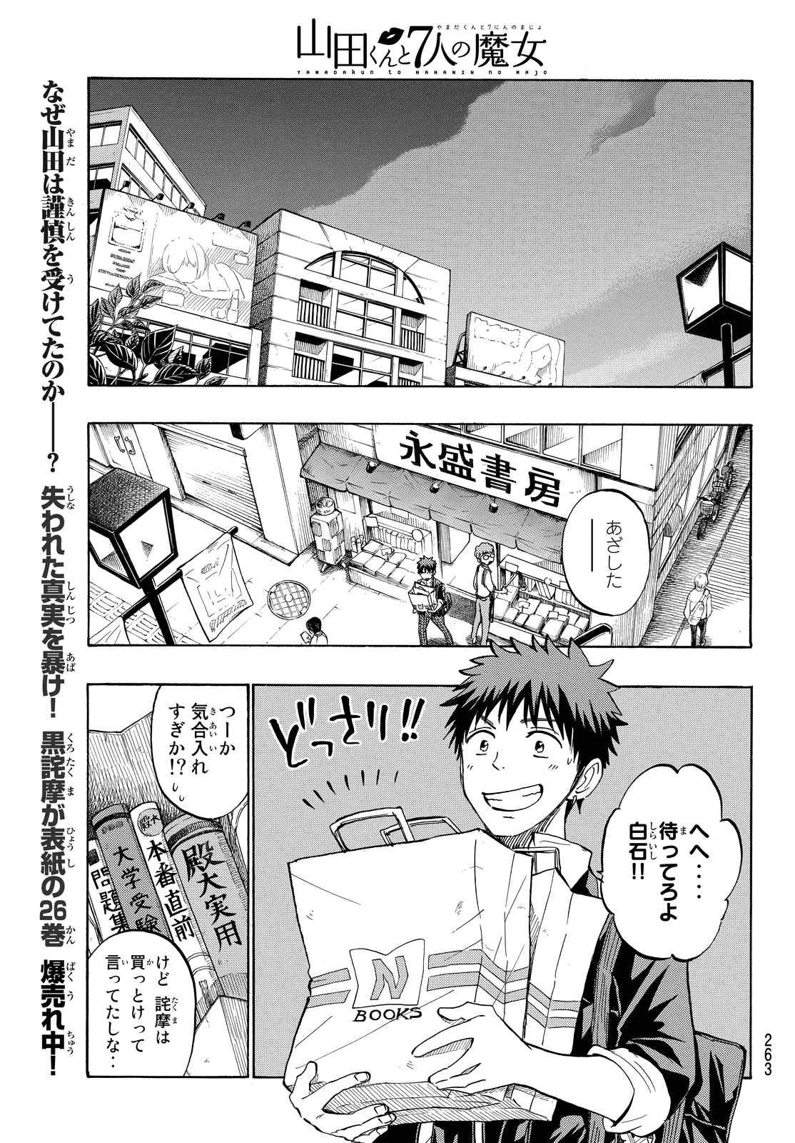 Yamada-kun to 7-nin no Majo - Chapter 238 - Page 11