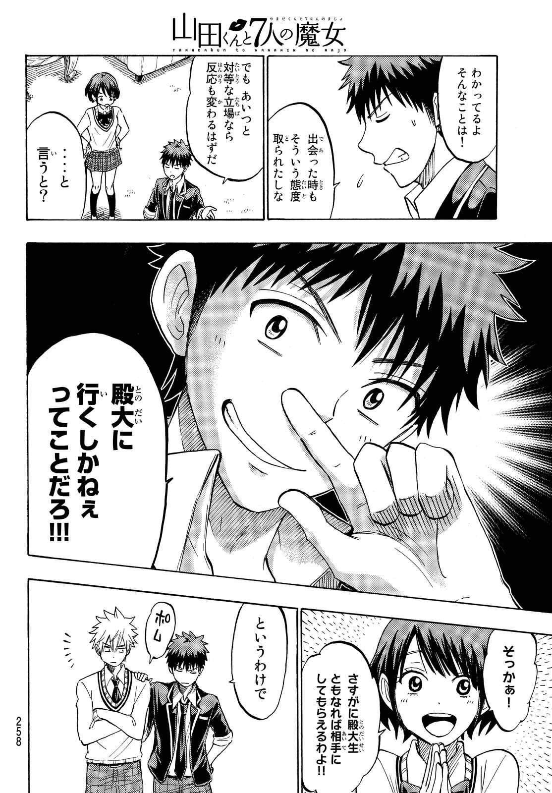 Yamada-kun to 7-nin no Majo - Chapter 238 - Page 6