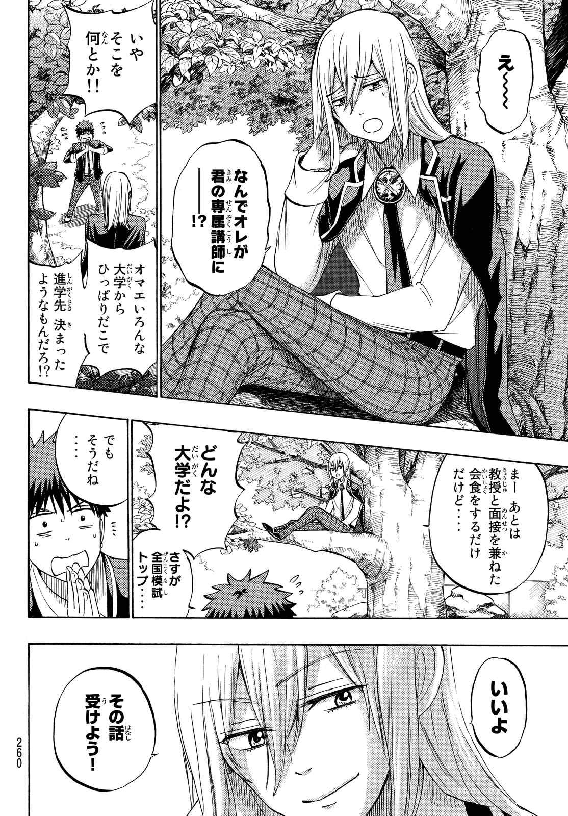 Yamada-kun to 7-nin no Majo - Chapter 238 - Page 8