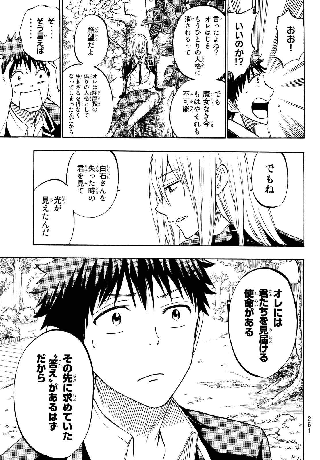 Yamada-kun to 7-nin no Majo - Chapter 238 - Page 9