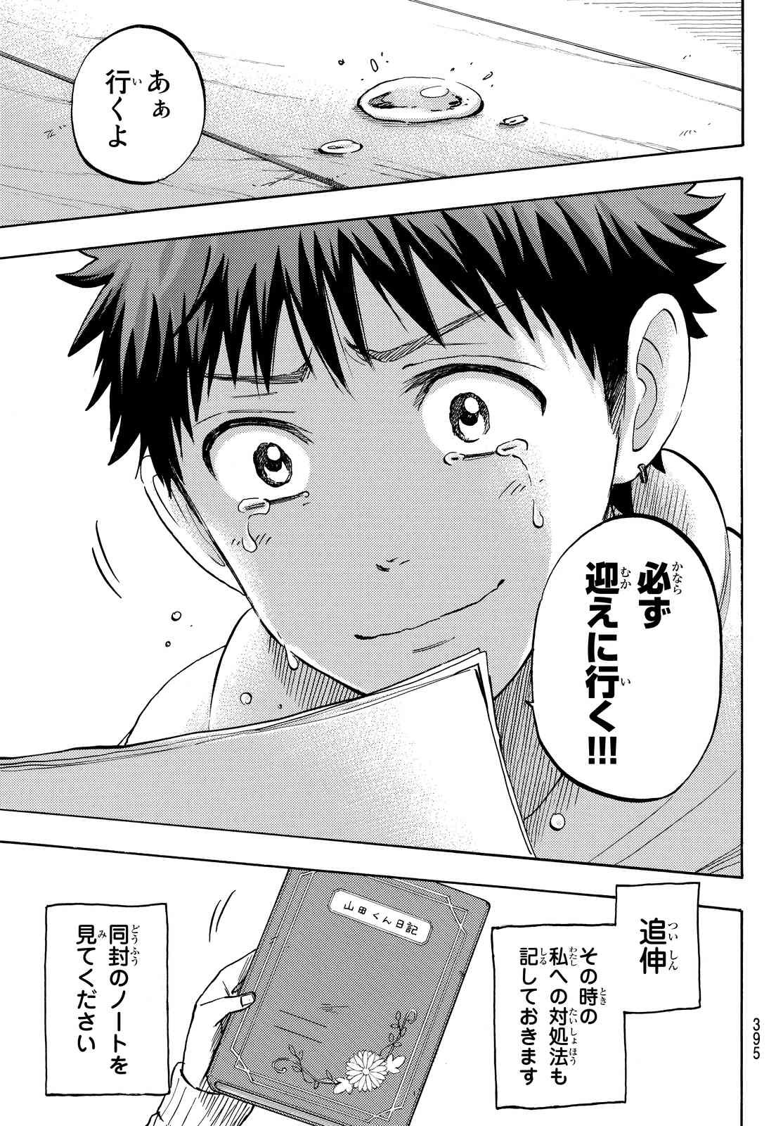 Yamada-kun to 7-nin no Majo - Chapter 240 - Page 7