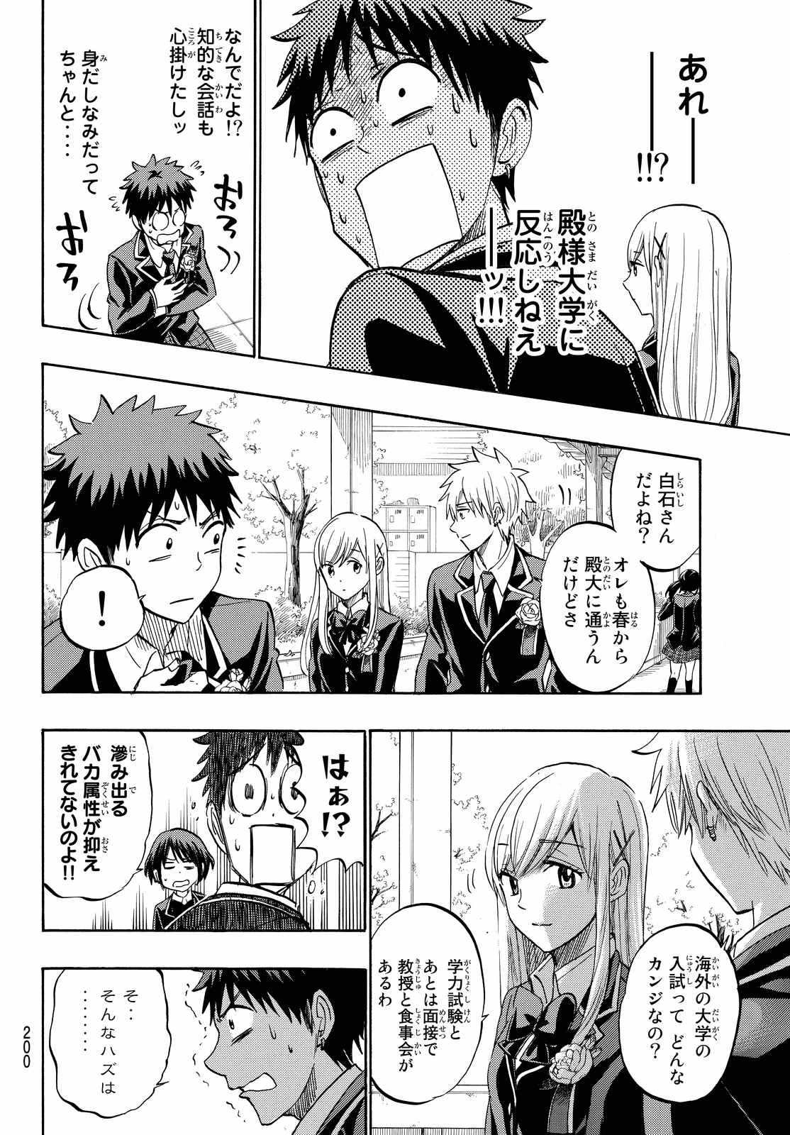 Yamada-kun to 7-nin no Majo - Chapter 241 - Page 14