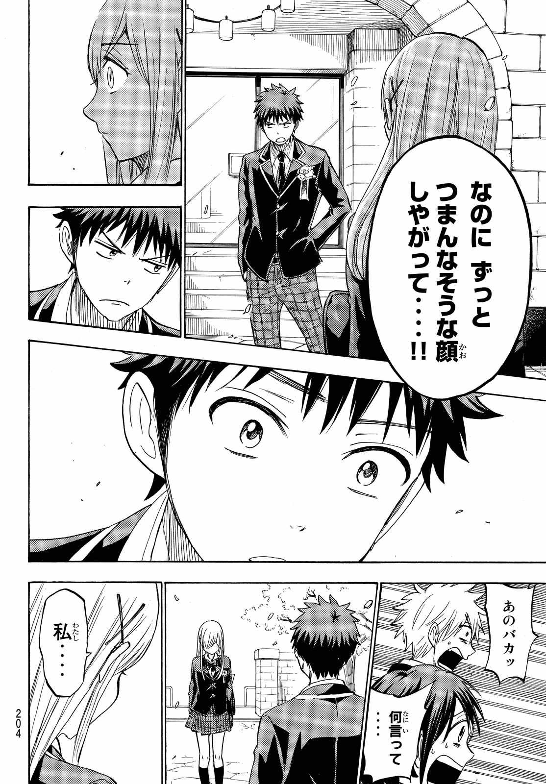 Yamada-kun to 7-nin no Majo - Chapter 241 - Page 18