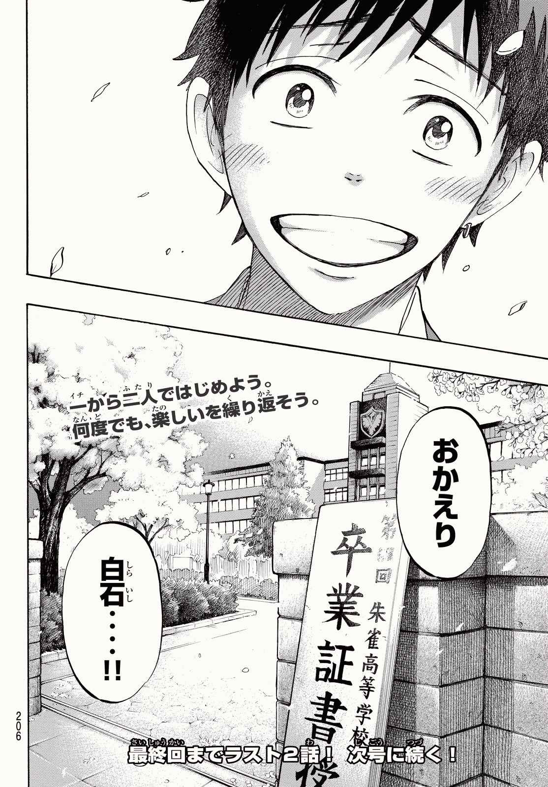 Yamada-kun to 7-nin no Majo - Chapter 241 - Page 20