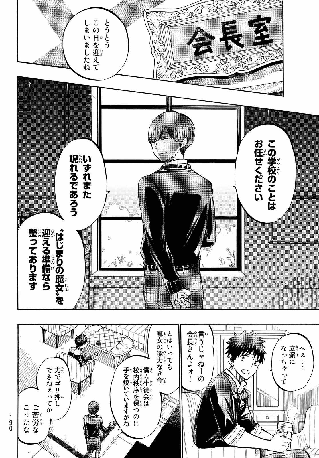 Yamada-kun to 7-nin no Majo - Chapter 241 - Page 4