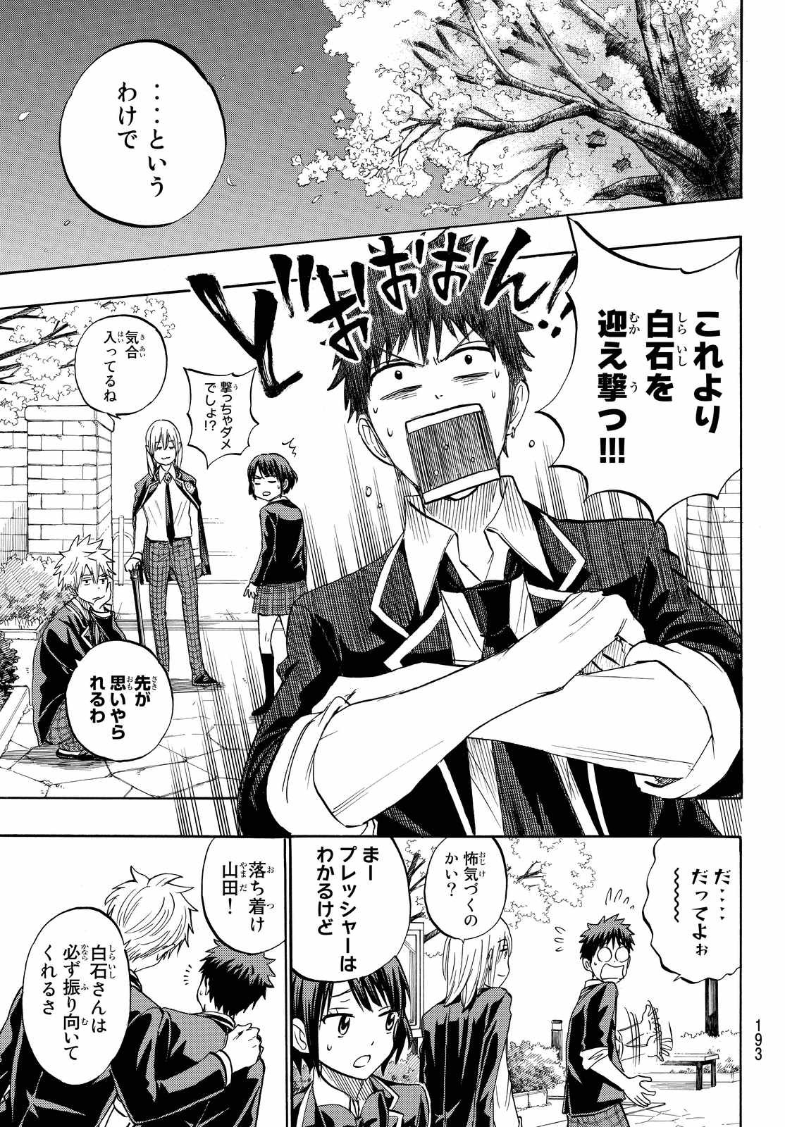 Yamada-kun to 7-nin no Majo - Chapter 241 - Page 7