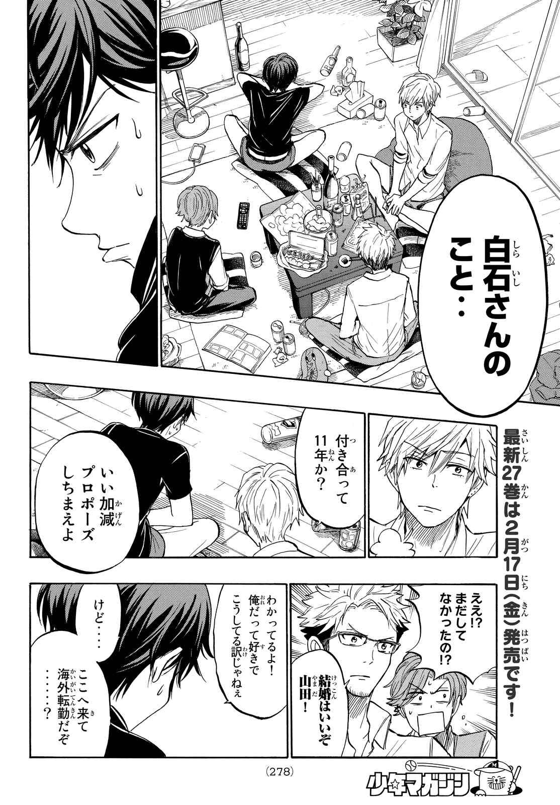 Yamada-kun to 7-nin no Majo - Chapter 242 - Page 11