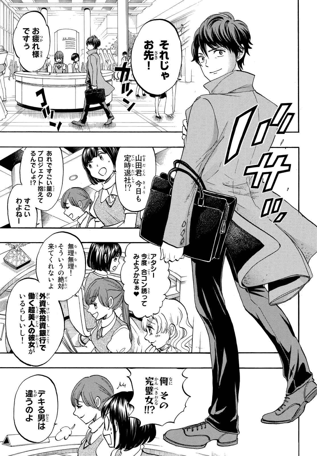 Yamada-kun to 7-nin no Majo - Chapter 242 - Page 3