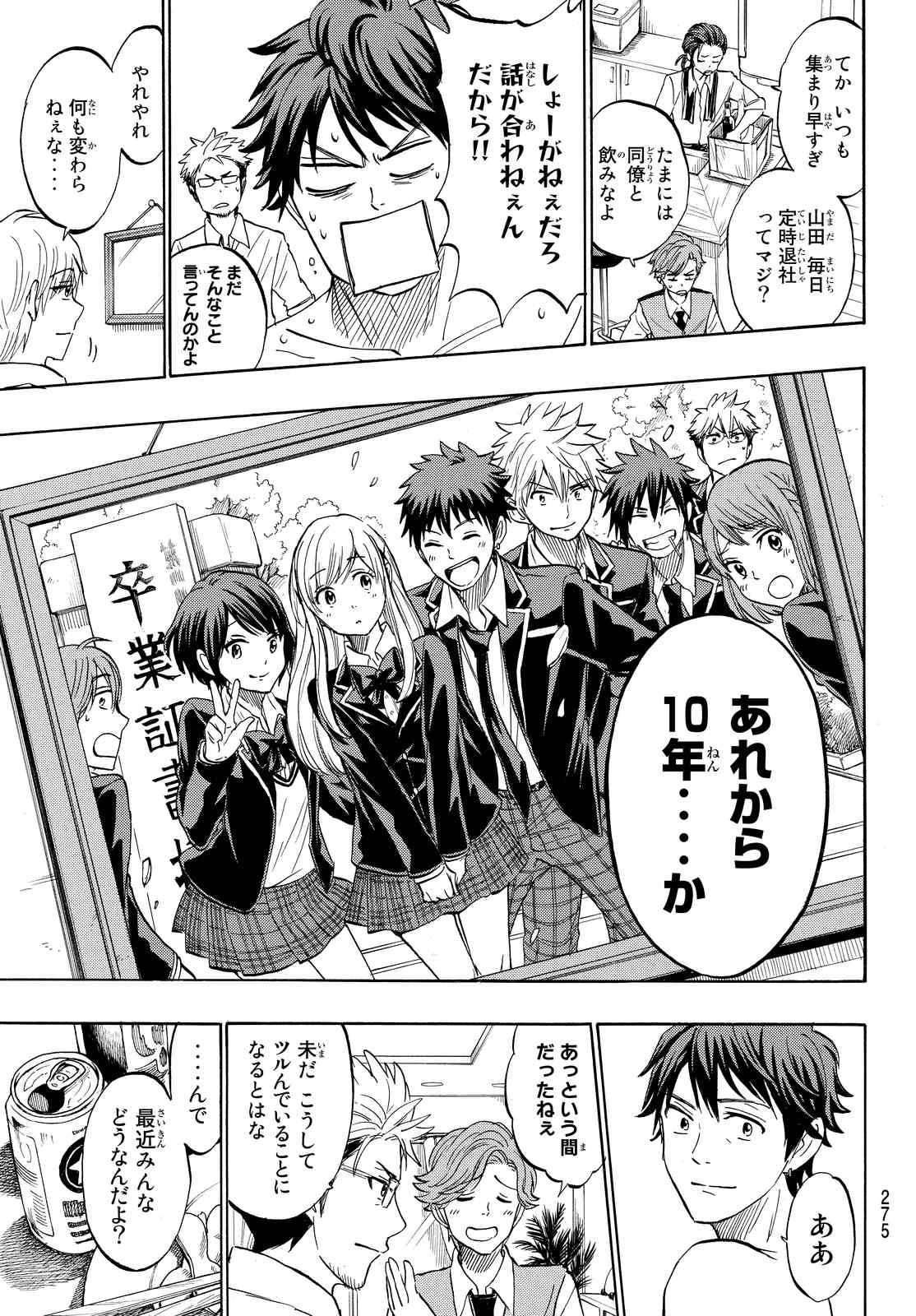 Yamada-kun to 7-nin no Majo - Chapter 242 - Page 8