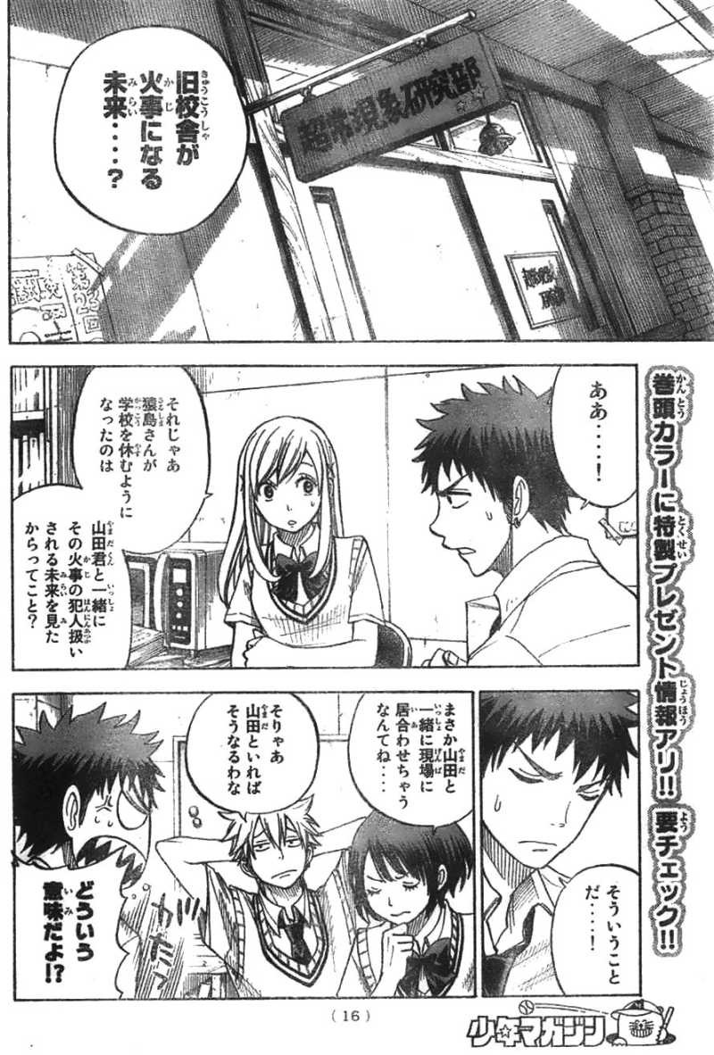 Yamada-kun to 7-nin no Majo - Chapter 35 - Page 6