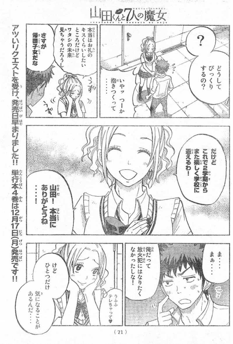 Yamada-kun to 7-nin no Majo - Chapter 41 - Page 7